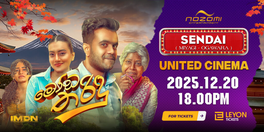 Moda Tharindu Sendai