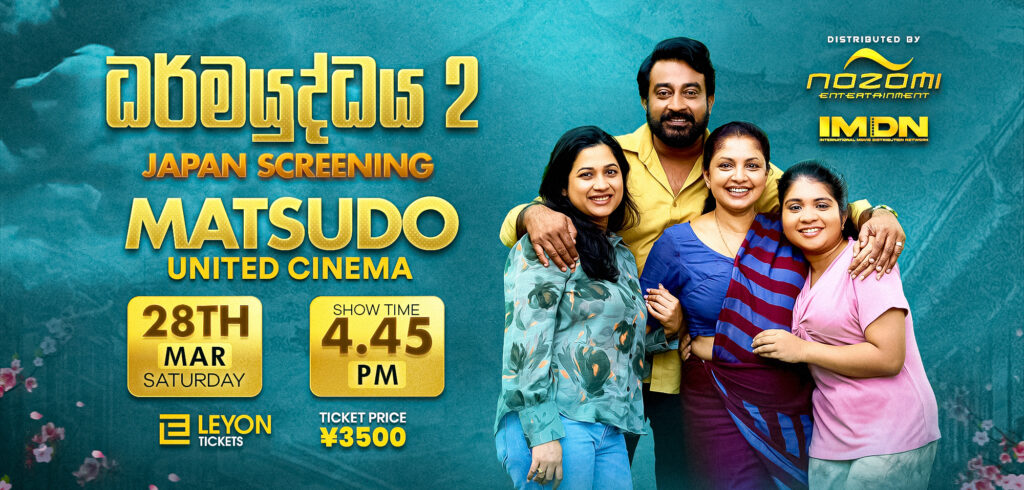 Dharma Yuddhaya 2 Matsudo